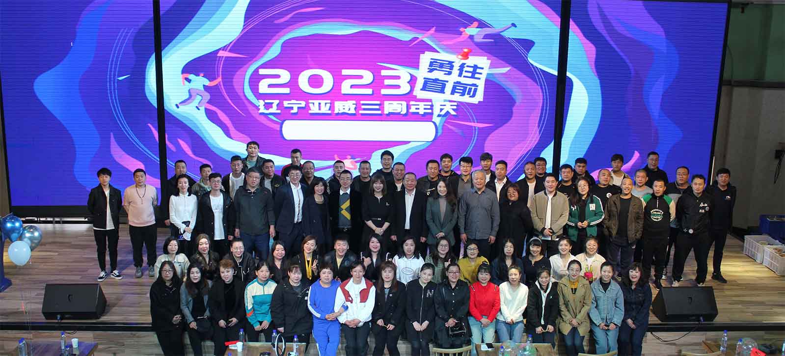 辽宁8868.com三周年-勇往直前